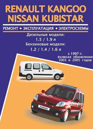 Renault kangoo / nissan kubistar. керівництво по ремонту. книга