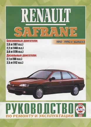 Renault safrane (рено сафран). керівництво по ремонту. книга