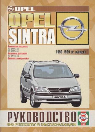 Opel sintra (опель сінтра). керівництво по ремонту. книга