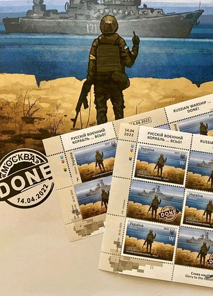 Комплект з марками "русскій воєнний корабль ... всьо!"