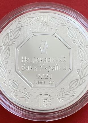 Монета 1 грн 30 років незалежності україни 2021 срібло ag 999,94 фото