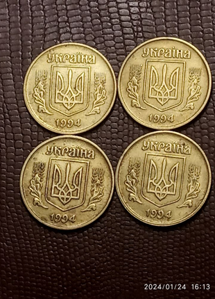 50 копійок 1994 року 4 шт.