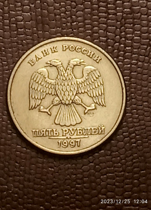 5 рублів 1997 року росія.2 фото