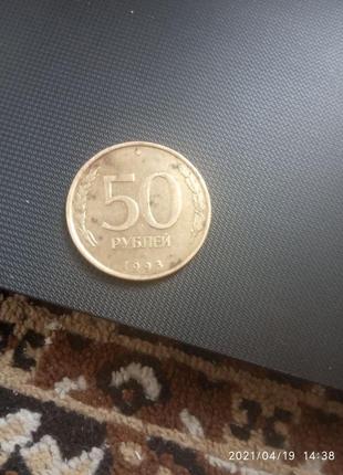 Продам 50 рублів 1993 рідкісна