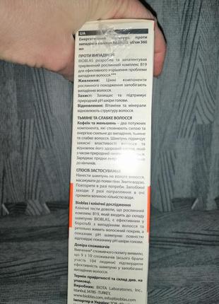 Енергетичний шампунь bioblas проти випадіння волосся з кофеїном та женьшенем4 фото