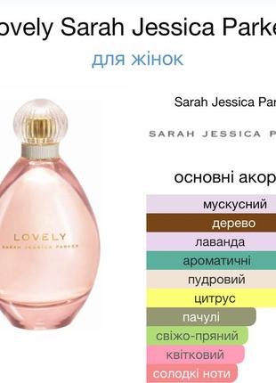 Sarah jessica parker lovely парфумована вода 30мл4 фото