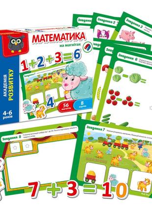 Математика на магнітах /укр/ "vladi toys", 56 магнітних елементів, 8 карток із завданнями