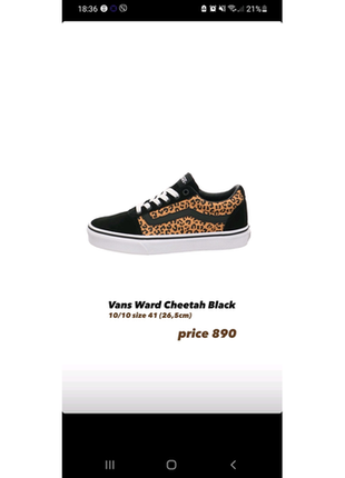 Кросівки vans ward cheetah black