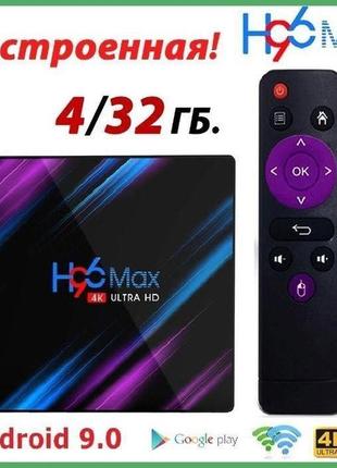 H96 max 4/32 тв бокс box приставка смарт андроїд 9 rk3318 x96 ...