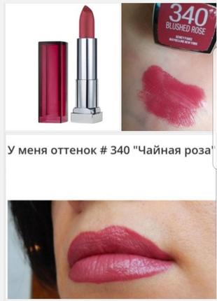 Maybelline color sensational new york зволожуюча помада