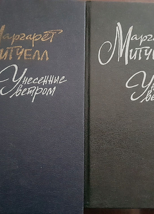 Віднесенні повітрям маргарет мітчелл