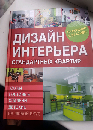 Дизайн інтер'єру