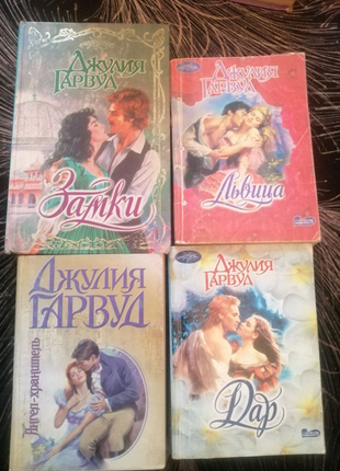 Гарвуд джулія