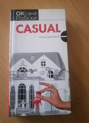 Оксана робскі casual