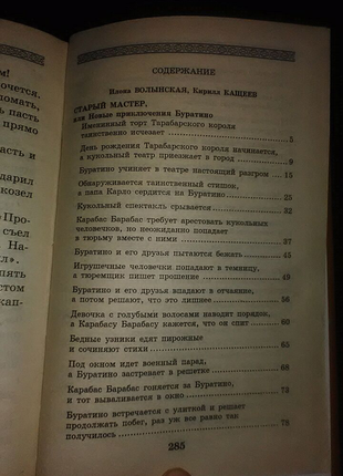 Старий майстер, або нові пригоди буратіно3 фото