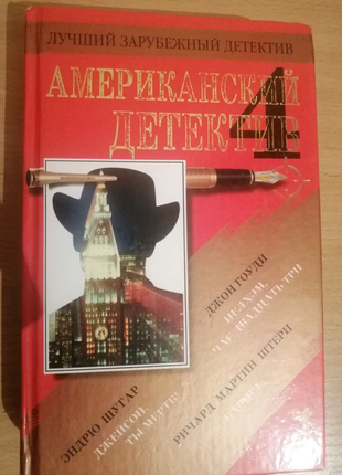 Американський детектив