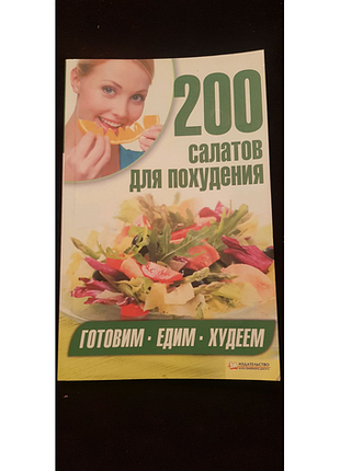 Кулінарна книга.  схуднення рецепти