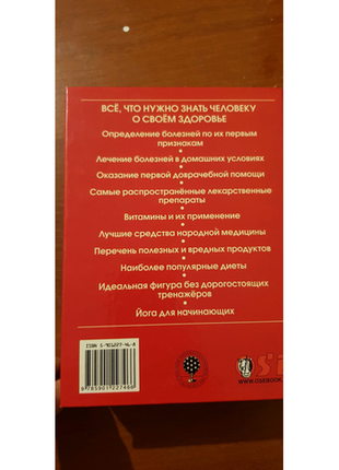 Енциклопедія з медицини та здоров'я3 фото