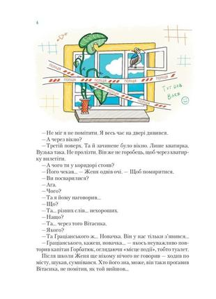 Книга «неймовірні детективи. таємничий голос за спиною». - нестайко в. - 97896694281103 фото