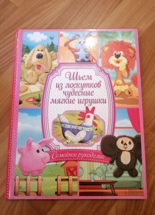 М'яка іграшка, клаптикове шиття