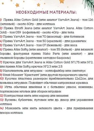 МК "гномік у ковпаку ялинки" (pdf файл з описом і фото), схема гачком, в'язаний гномик3 фото