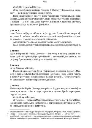 Шалено, глибоко. щоденники а. рікмана. (українською мовою). - 978-617-8277-21-55 фото