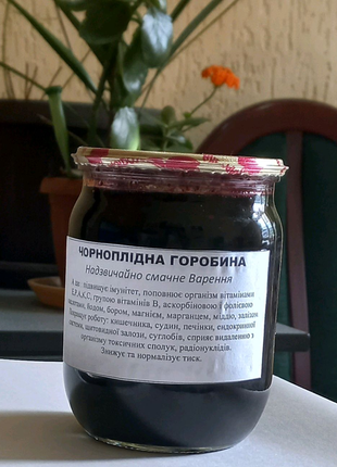 Чорноплідна горобина. варення