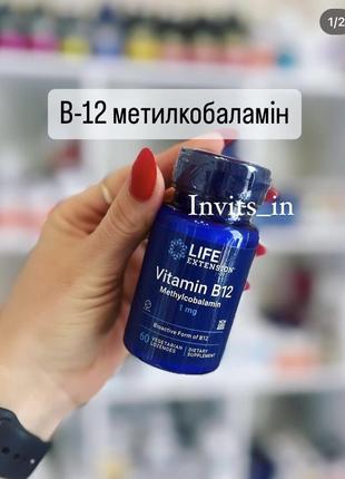 🍀вітамін б-12 в робочій формі метилкобаламін 💊60 капс