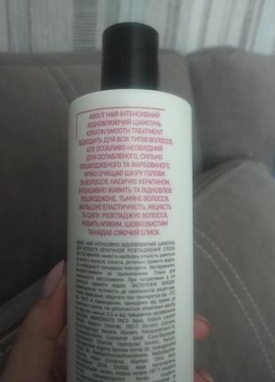 Шампунь about hair keratin интенсивно восстанавливающий для сильно поврежденных волос