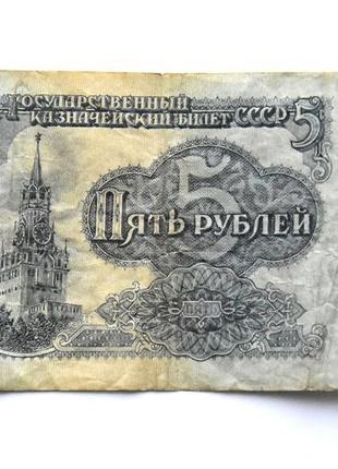 Продам 5 рублів срср 1961 року