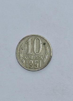 Продам 10 копійок срср – 1961 року.