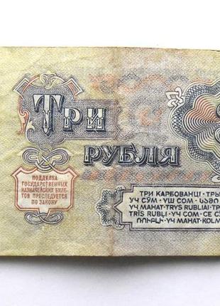 Продам 3 рубля срср 1961 року2 фото