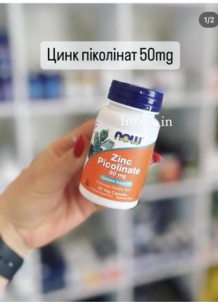 🟣цинк пиколинат 50 mg 💊60 шт