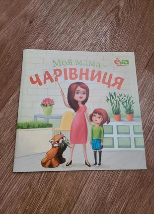 Книга с eva б/в