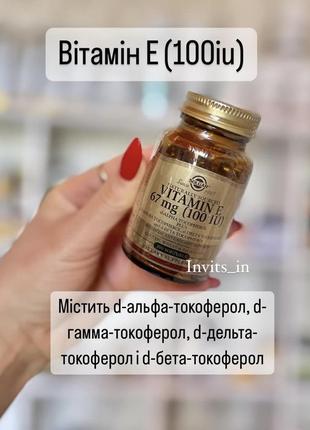 🍀вітамін е (100 iu)  💊100 капс