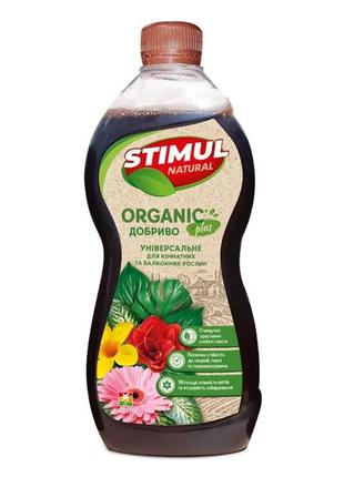 Стимул натуральний 550 мл універсальний для кімнатних і балконних рослин.1 фото