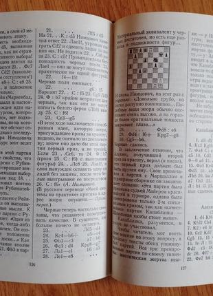 Книга кін р. гросмейстер німцович 19863 фото