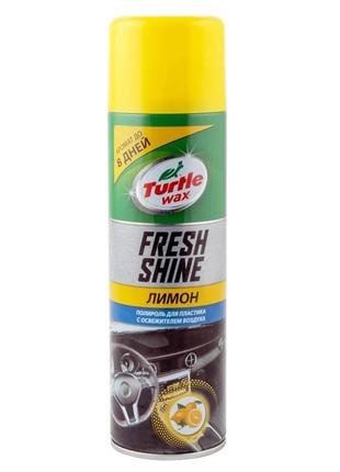 Полироль для ухода за приборной панелью turtle wax fresh shine "цитрус" аэрозоль 500 мл - (53006)