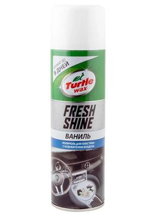 Полироль для ухода за приборной панелью turtle wax fresh shine "ваниль" аэрозоль 500 мл - (53010)