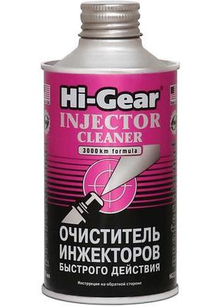 Очиститель ударного инжектора hi-gear (на 60 л) 325 мл - (hg3216)