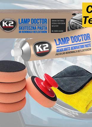 Набор для ручного полирования фар авто k2 lamp doctor + набор полировочных дисков + микрофибра - (польша)