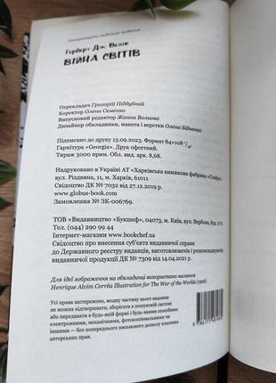 Книга герберт веллс війна світів класика наукова фантастика уеллс велс5 фото