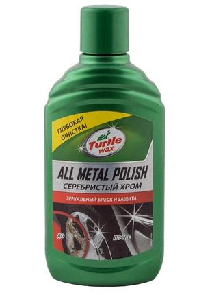 Поліроль-реставратор для металевих поверхонь turtle wax all metal polish 300 мл — (52892)
