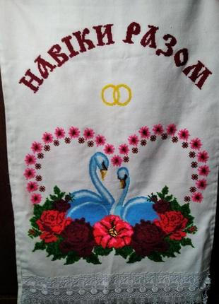 Вишитий весільний рушник 3