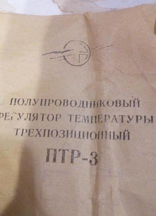 Полупроводниый регулятор температуры. петр 3