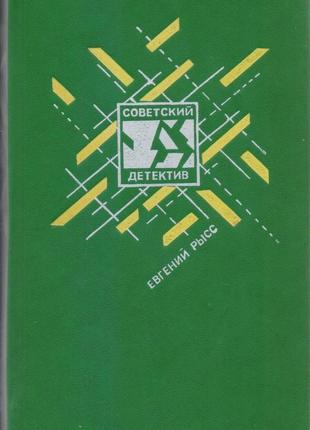 Радянський детектив у наявності 22 томи, 1990-1992г.вип.4 фото