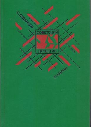 Радянський детектив у наявності 22 томи, 1990-1992г.вип.10 фото