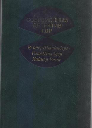 Сучасний закордонний детектив (20 томів, 17 країн), 1979-1990г.2 фото