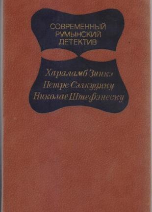 Сучасний закордонний детектив (20 томів, 17 країн), 1979-1990г.4 фото