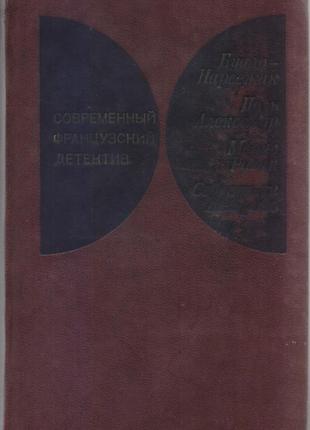 Сучасний закордонний детектив (20 томів, 17 країн), 1979-1990г.5 фото